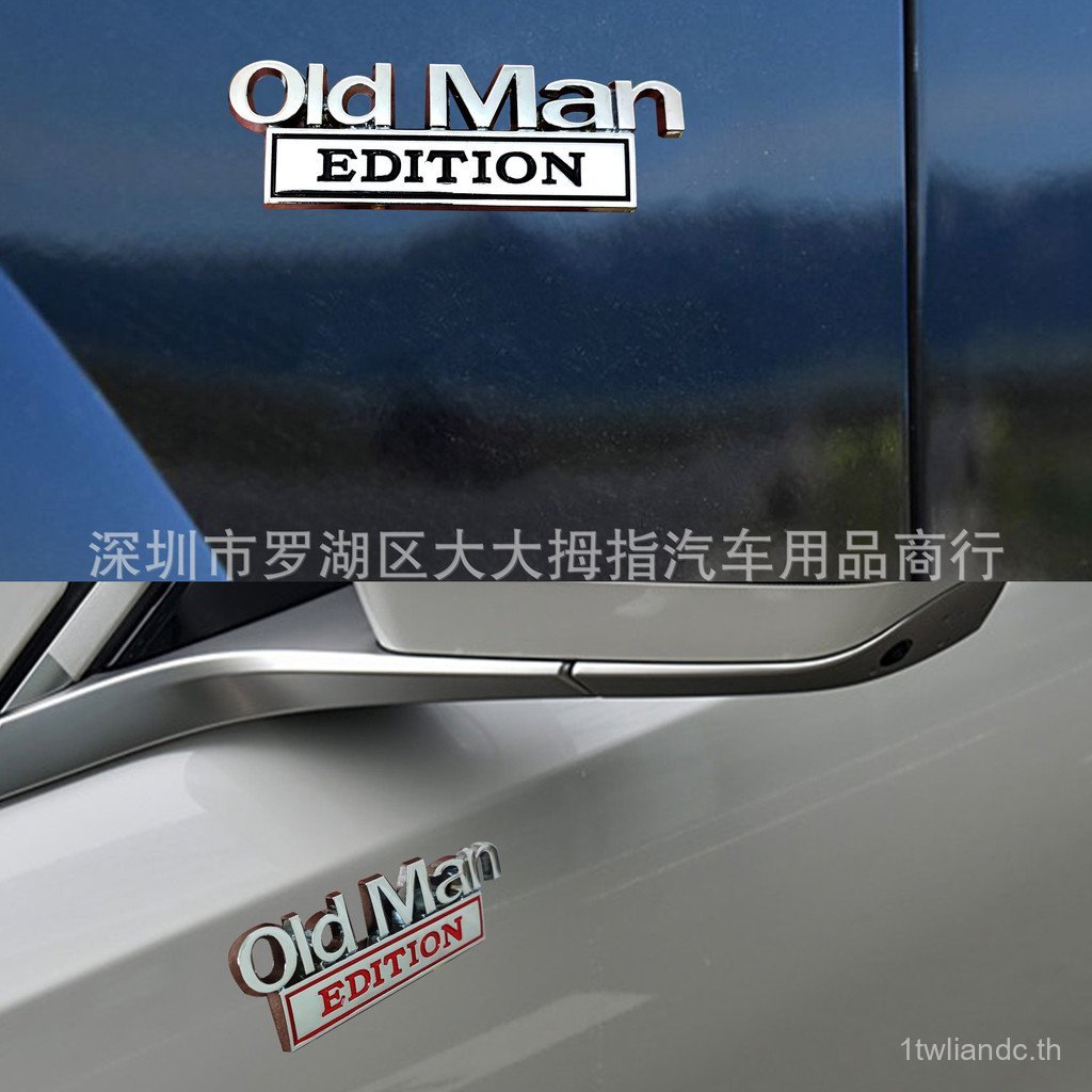 Oldman 汽车金金色车标 Old Man EDITION อาน装车贴 PGHT