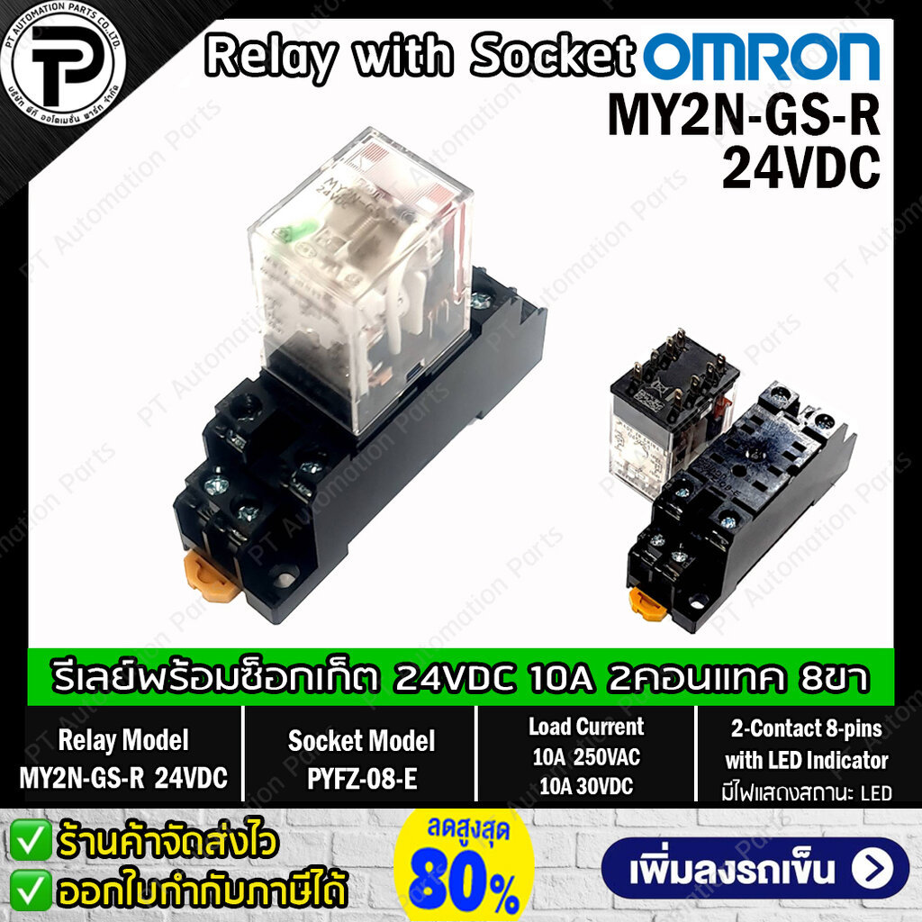 รีเลย์พร้อมซ็อกเก็ต MY2N-GS-R 24VDC 220/240VAC Relay with Socket PYFZ-08-E 8ขา 10A มีไฟแสดงสถานะ LED
