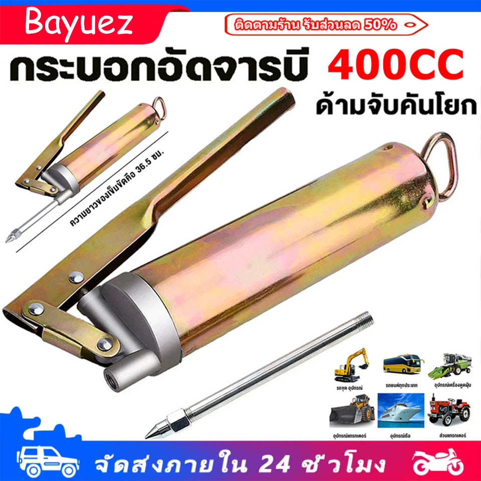 กระบอกอัดจารบี 200/400/500/600CC รุ่นใหม่ล่าสุด กระบอกชุบโครเมี่ยม ไม่เป็นสนิม เครื่องมืออัดจารบี กระบอกอัดจารบีมือโยก