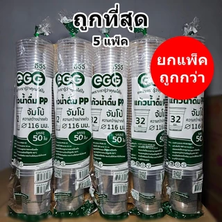 แก้วเรียบใส แก้วพลาสติก 32 ออนซ์ ปาก 116 EGG (5 แพ็ค)