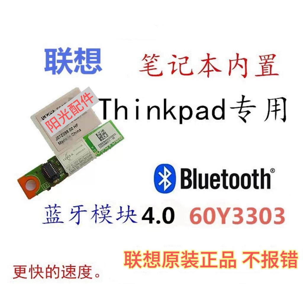 联THINKPAD T400 T520 T420 E50 E420 X200 W500 W520蓝牙4.0