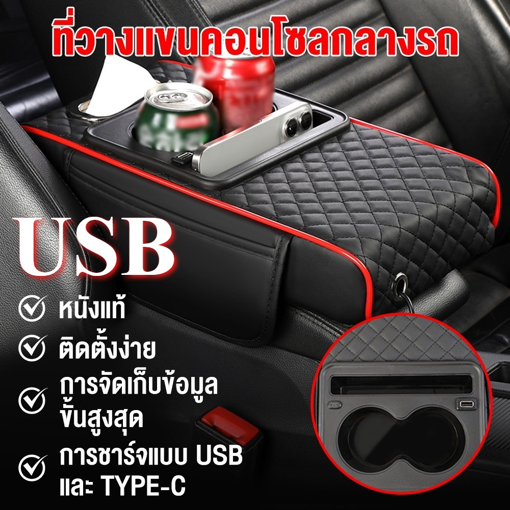 2026 รุ่นใหม่ปี USB กล่องเก็บคอนโซลกลางรถ 4in1 พร้อมที่วางแก้ว ที่วางทิชชู่ ที่เท้าแขนหนัง PUใช้ได้กับรถยนต์ และรถบรรทุก