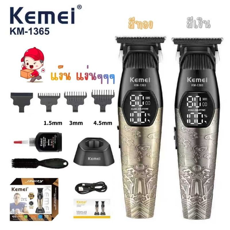 Kemei KM-1365แบตเตอเลี่ยนตัดผม ครบชุด แบบไร้สาย  ปัตตาเลี่ยนกันขอบ กันลาย ชาร์จUSB สินค้าคุณภาพ พร้อมส่ง