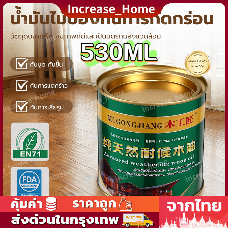 แลคเกอร์ทาไม้ 530ml กันมอด กันเชื้อรา✅ น้ำมันทาไม้ ความเข้มข้นสูง กันบูด กันชื้น กันการแตกร้าว กันการเสียรูป ปลอดภัย