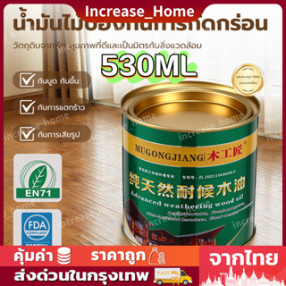 แลคเกอร์ทาไม้ 530ml กันมอด กันเชื้อรา✅ น้ำมันทาไม้ ความเข้มข…