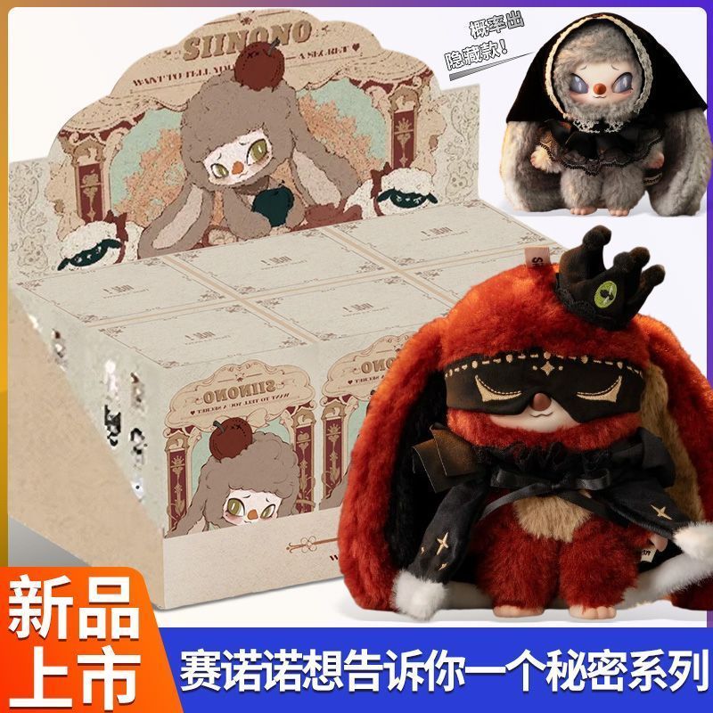 [แอบน่ารัก] Sinono Secret Series Mystery Box ตุ๊กตาแท้ Hand-Made จี้ Healing คําสารภาพของขวัญตุ๊กตาน