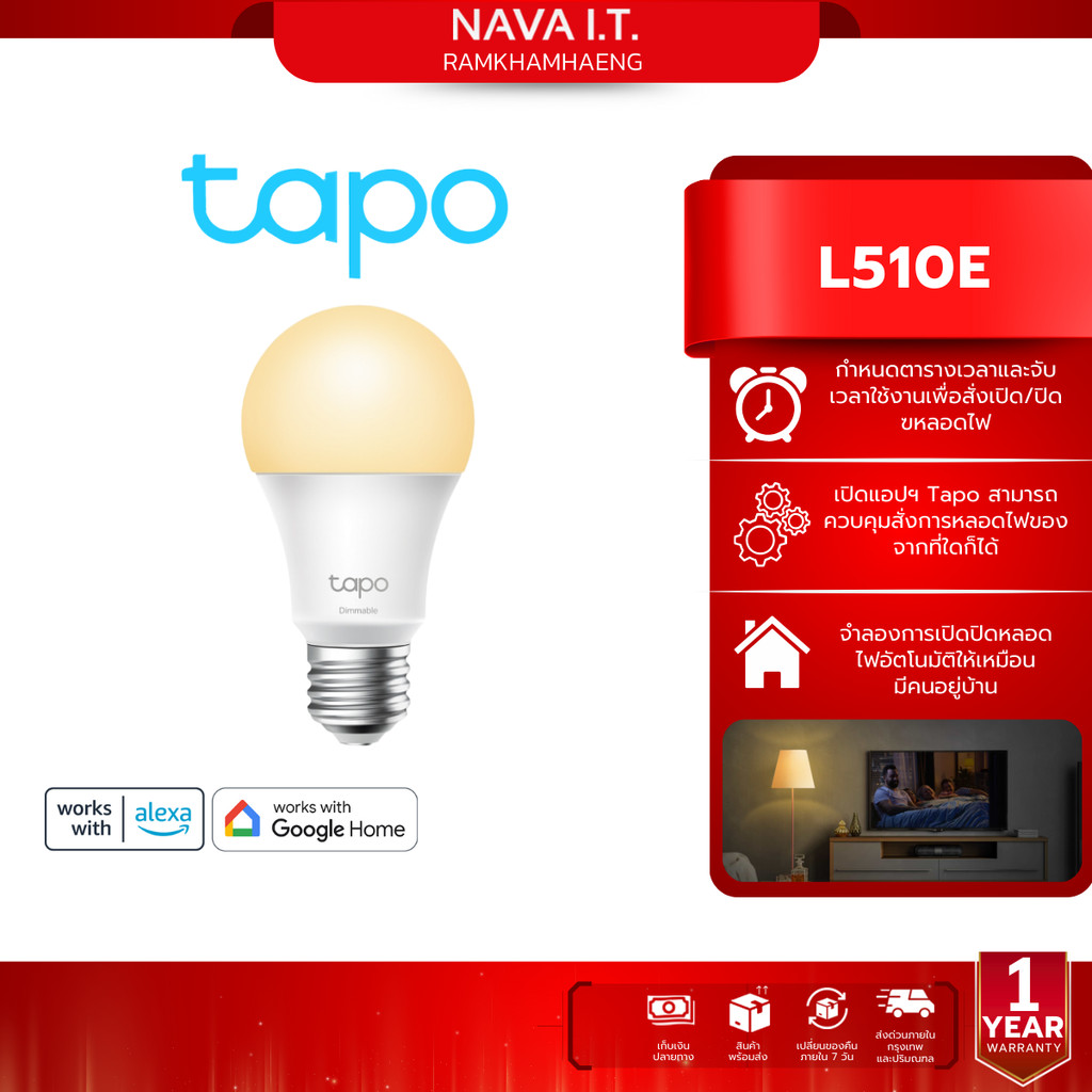 TAPO L510E SMART WIFI LIGHT BULB, ขั้ว E27 ปรับสว่างตามใจคุณ