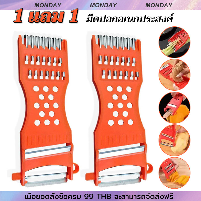 [1 แถม 1]มีดขูดมะละกอ ผลไม้ อเนกประสงค์5in1 ของแท้ต้องมีกล่อง ใช้ขูดผัก มีดปอกอเนกประสงค์ มีดสไลด์ ตัด ซอย หั่น ปอก