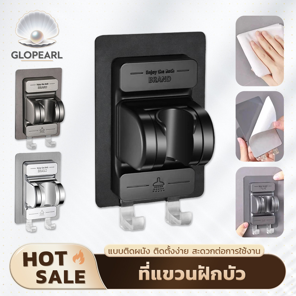 GLOPEARL ที่แขวนฝักบัวติดผนัง ปรับระดับได้ ไม่ต้องเจาะรู ติดตั้งสะดวก