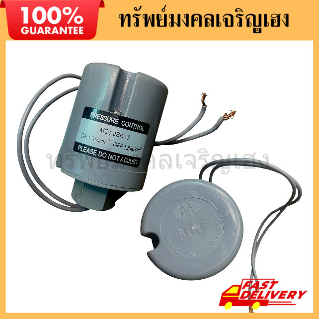 สวิตช์แรงดันน้ำ ปั๊มน้ำ 1 นิ้ว Pressure Switch ควบคุมแรงดัน ปั๊มหอยโข่ง ปั๊มอัตโนมัติ เครื่องสูบน้ำ