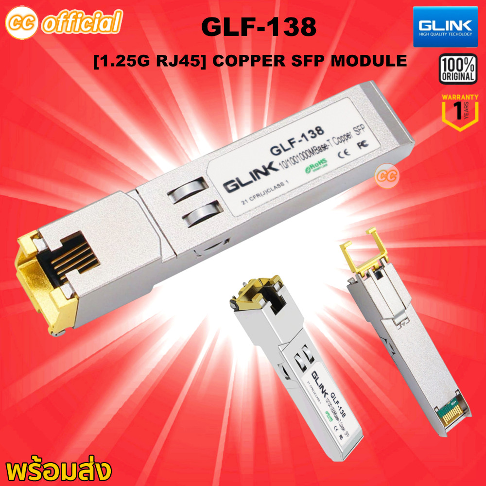 ⭕️แท้100% GLINK GLF-138 SFP Module RJ-45 Copper 1.25G ตัวแปลง SFP 1.25G to RJ45 รองรับ 10/100/1000 M