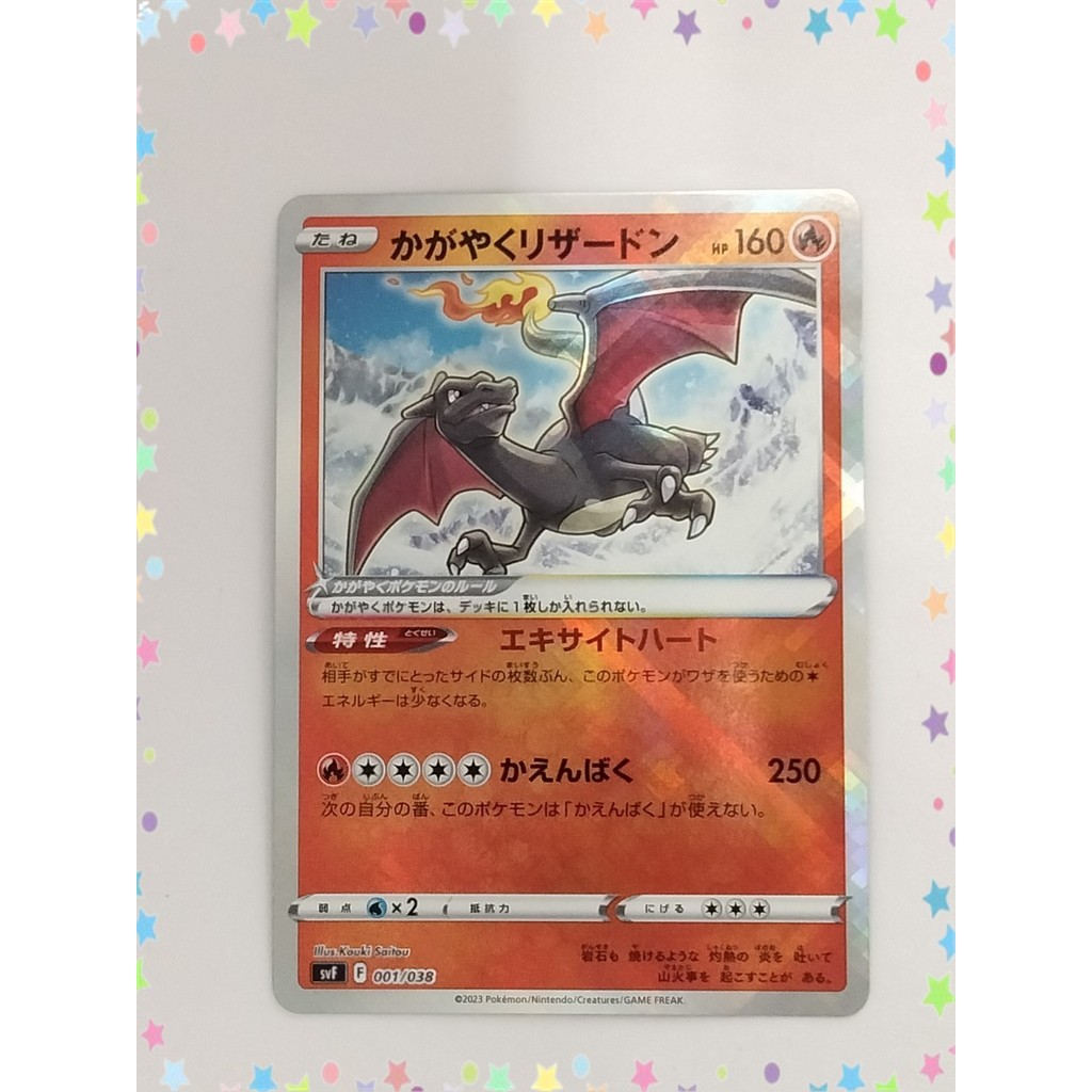 [ระดับ B] Radiant Charizard 001/038 การ์ดโปเกมอน ภาษาญี่ปุ่น (P9493)