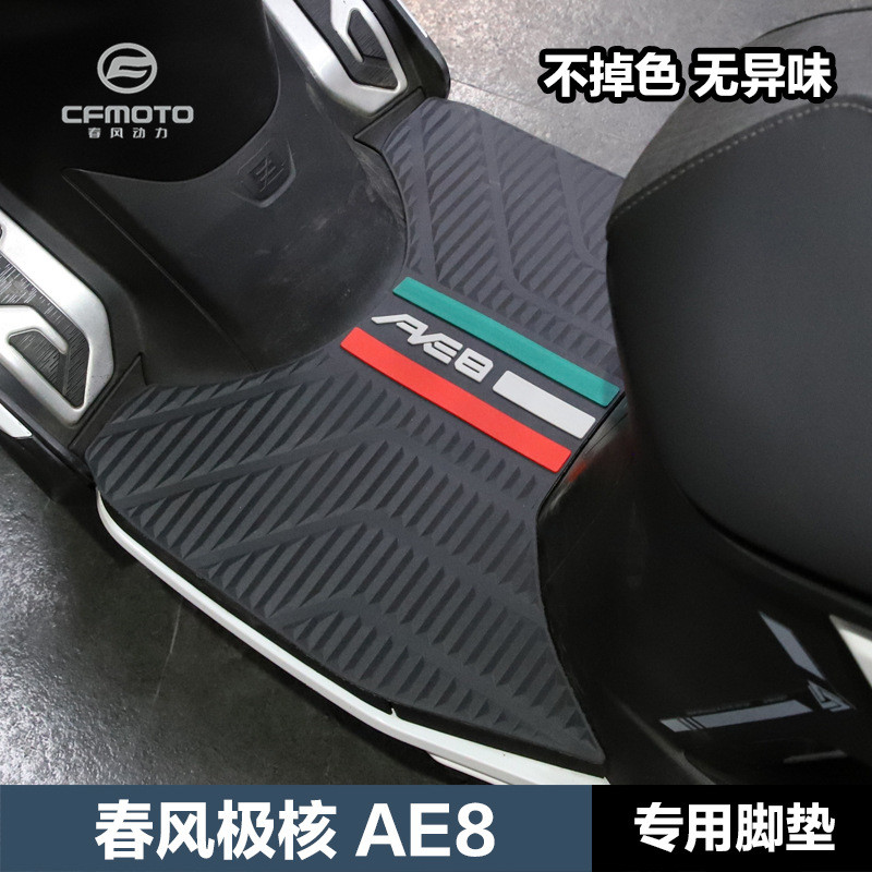 Chunfeng ZEEHO ZEEHO AE8 AE8+AE8S + อุปกรณ์เสริมดัดแปลงเท้าเหยียบแผ่นยางกันลื่นกันน้ําแผ่นเท้า BIPV