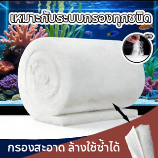 แผ่นกรองใยแก้วละเอียด สำหรับตู้ปลา กรองสะอาด ล้างใช้ซ้ำได้ ใ…