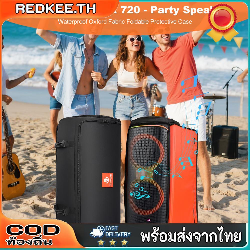 เคสลําโพง กระเป๋าพกพาลําโพงกันฝุ่นกระเป๋าเก็บสําหรับ JBL PartyBox 720