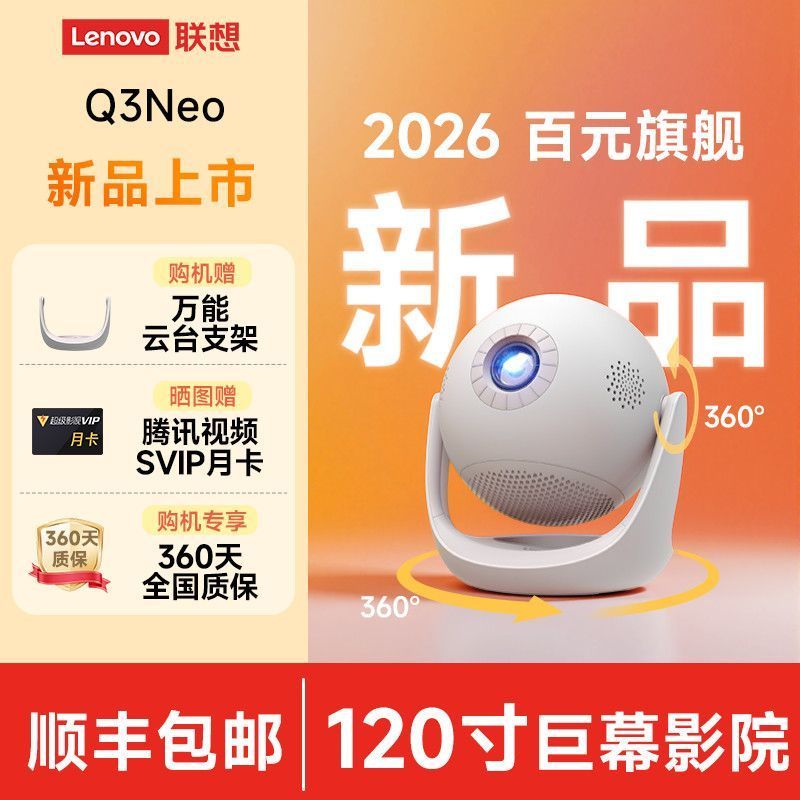 Shen Yangxu Fengran Network Technology Co., Ltd. Lenovo Projector Q3Neo Highlight ในครัวเรือน Ultra-