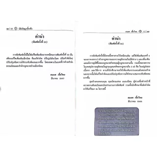 (ห่อปก) นิติปรัชญาเบื้องต้น / รศ.สมยศ เชื้อไทย