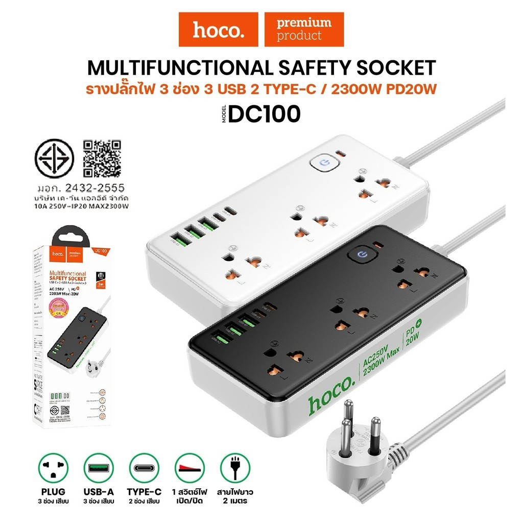 HOCO DC100 ปลั๊กพ่วง ปลั๊กไฟ มี 3ช่องเสียบ 2Type-C 3USB 1สวิตซ์ สายยาว 2 เมตร รองรับกำลังไฟ 2300W