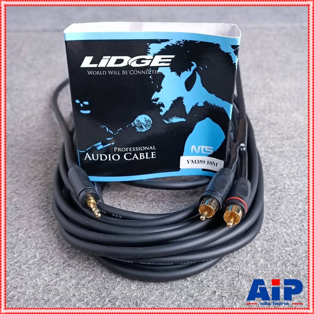 10เมตร LIDGE YM-359 สายTR-STออกRCAx2 สายสัญญาณ TRS 3.5mm - RCAx2 สายสัญญาณสำเร็จรูป เอไอ-ไพศาล