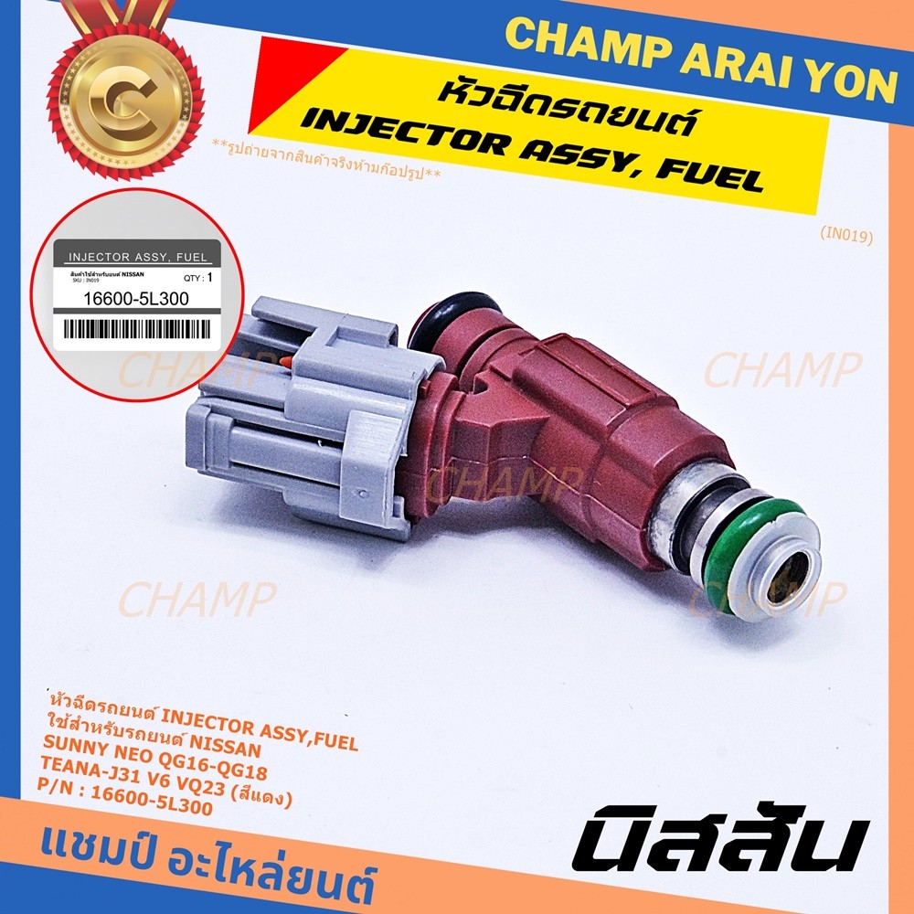 (ราคา/1ชิ้น)หัวฉีดแท้ OEM รหัส 16600-5L300 สำหรับ Nissan Sunny Neo QG16-QG18 ,TEANA-J31 V6 VQ23 (สีแ