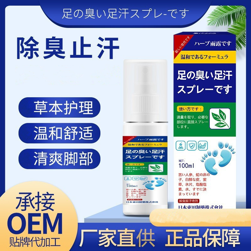 Dongda Athletes Foot Refreshing Anti-Foot Sweat Odor Foot Spray Dry Deodorant Foot Odor Antiper20260