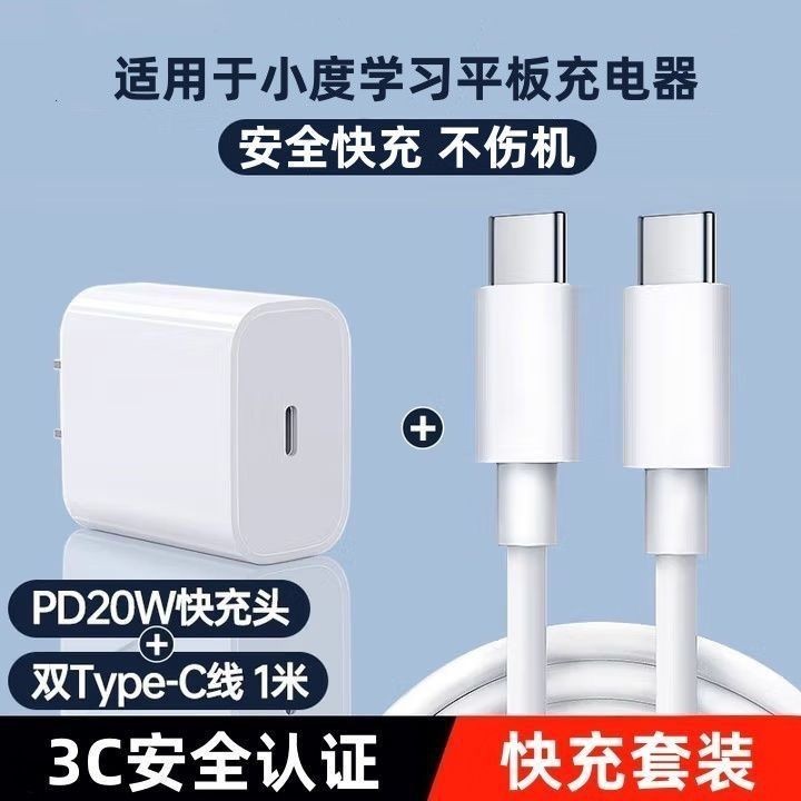 เหมาะสําหรับเครื่องเรียนรู้ Xiaodu Z30 เครื่องชาร์จแท็บเล็ต 20W Fast Charge Z20Pro/Plus/T30Pro สายชา
