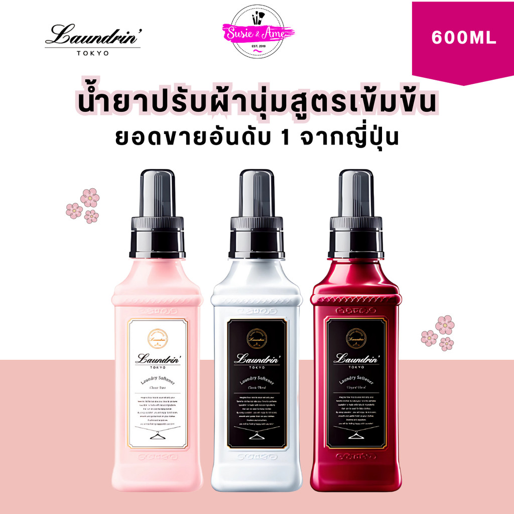 Laundrin Fabric Softener 600ml น้ำยาปรับผ้านุ่ม ลอนดริน 600มล.