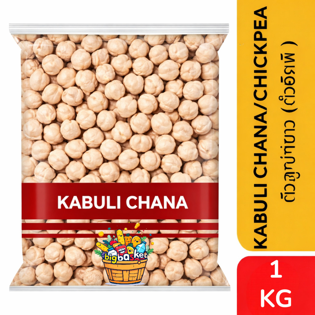 ถั่วจานา ถั่วลูกไก่ ถั่วหัวช้าง Chickpea Kabuli Chana 1 กก.