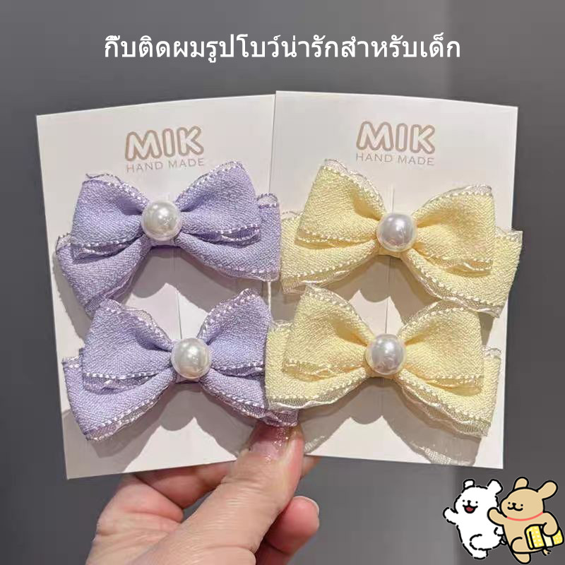 กิ๊บติดผมสไตล์เกาหลีน่ารัก แพ็ค 2 ชิ้น สีชมพู เหลือง ฟ้า ม่วง กิ๊บติดผมโบว์ผ้า ประดับไข่มุก