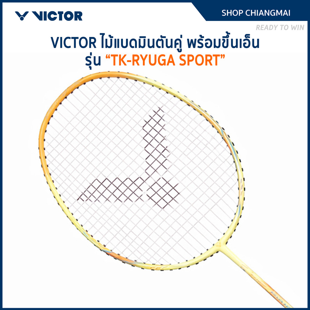 VICTOR ไม้แบดมินตันพร้อมขึ้นเอ็น รุ่น TK-RYUGA SPORT