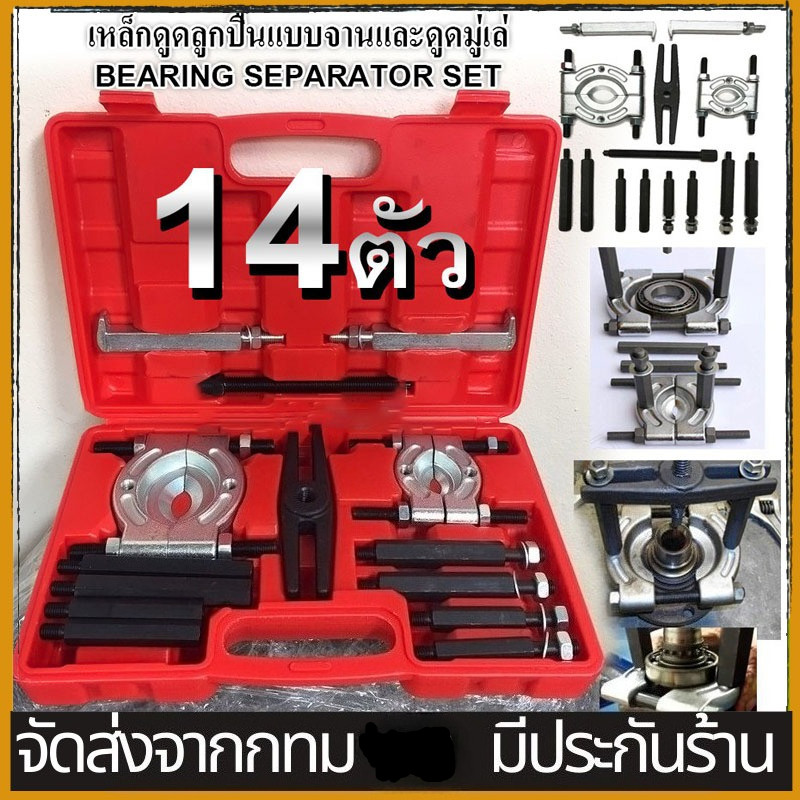 MOVATEK ชุดเหล็กดูดลูกปืน14 ชิ้น ดูดลูกปืน จานประกบลูกปืน เหล็กดูดลูกปืนชุดใหญ่ ดูดมู่เล่ ตัวดึงชนิดแผ่น
