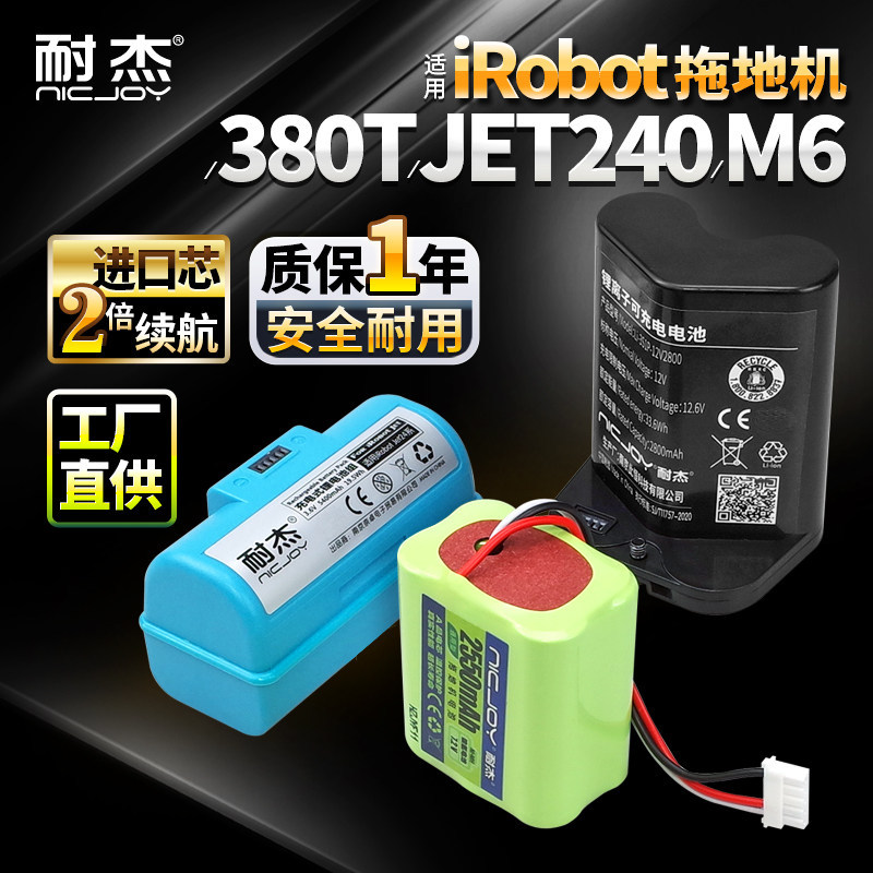เหมาะสําหรับ iRobot jet240 เครื่องถูพื้นแบตเตอรี่ braava241 380 M6 เครื่องถูพื้นแบตเตอรี่ลิเธียมอุปก