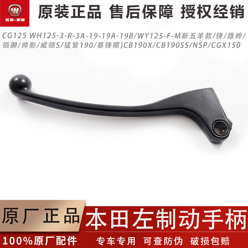 Wuyang Honda ใหม่ Wuyang สไตล์ CG ปลอกคอรถ Yuxiongshuai หล่อ Shadow Storm Eye Dao ที่จับเบรคซ้ายอุปก