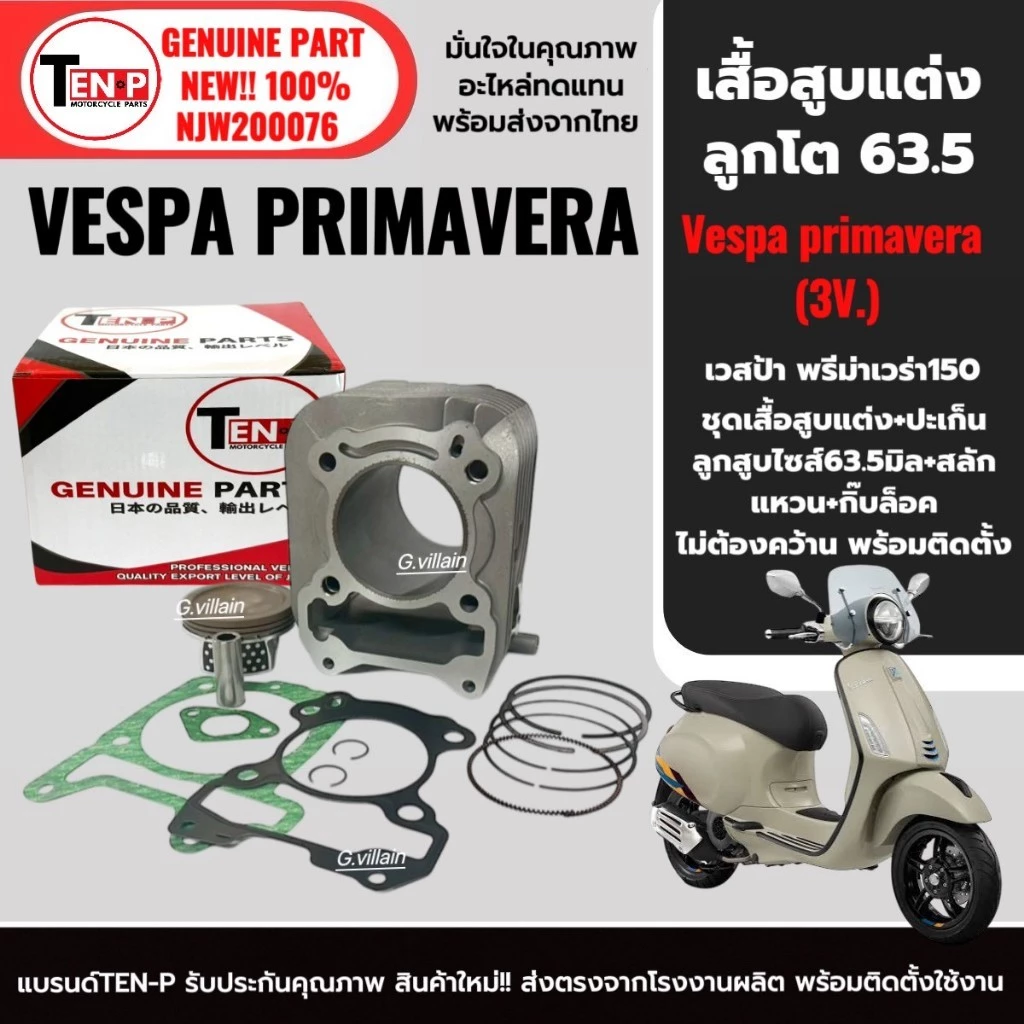 เสื้อสูบแต่งพร้อมลูกสูบ 63.5 มม. สำหรับ VESPA PRIMAVERA 150 3vie / i-get thumbnail 3