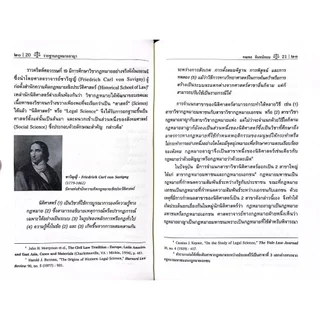 รากฐาน กฎหมายอาญา (ศ.ดร.คณพล จันทน์หอม)