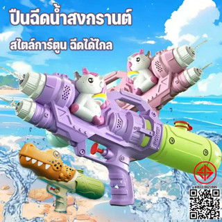 ปืนฉีดน้ํา ปืนฉีดน้ำเด็ก PVC water gun ปืนฉีดน้ำสงกรานต์ ปืน…