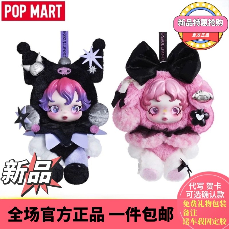 POPMART POPMART SKULLPANDA x Melody Kuromi ตุ๊กตาจี้ตุ๊กตา