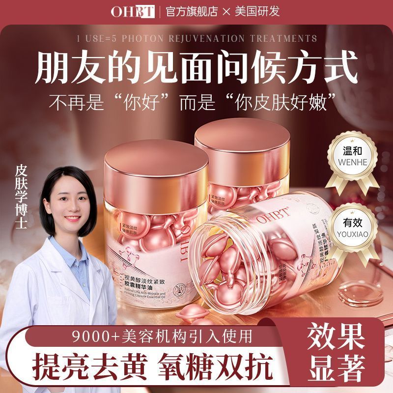 Hot Sale#Cinema Line Development OHBT Retinol Capsule Essence Oil Nourishing Skin Brightening Anti-Y