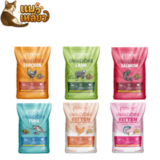 Pramy Carnivore พรามี่ คาร์นิวอร์ อาหารแมว เม็ดแมว ทำจากเนื้…