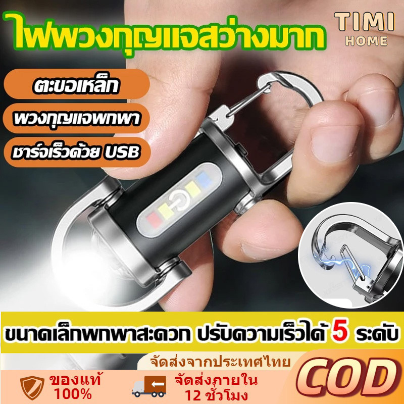 ฟฉายพวงกุญแจ พวงกุญแจไฟฉาย LED ไฟฉายพวงกุญแจที่สว่าง เป็นพิเศษแบบพกพา ยูเอสบี ชาร์จไฟทํางาน ค้นหาเดินป่า