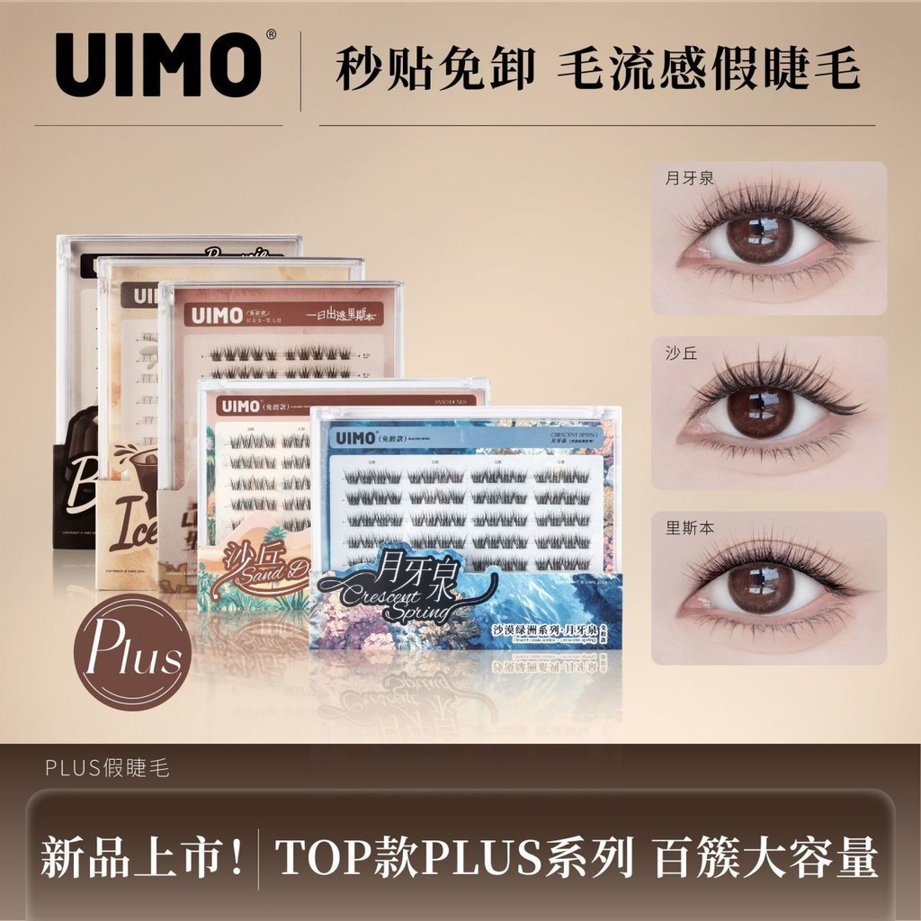 Hanikezi UIMO ขนตาปลอมปราศจากกาวธรรมชาติ Mo Hanikezi UIMO ขนตาปลอมปราศจากกาวธรรมชาติแม่รู้สึกขนตาเด็