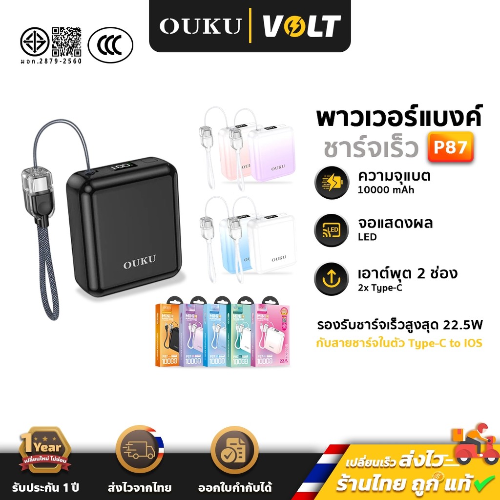 OUKU P87 พาวเวอร์แบงค์
