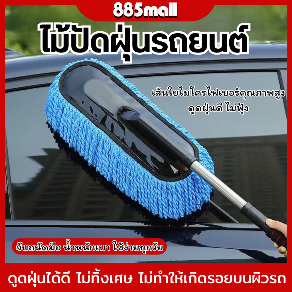 ไม้ปัดฝุ่นรถยนต์ ผ้าไมโครไฟเบอร์ ปรับขนาดได้ แปรงล้างรถ แปรงปัดฝุ่น ไม้ถูล้างรถยนต์อเนกประสงค์ ทนทาน ใช้งานง่าย รุ่น：C8