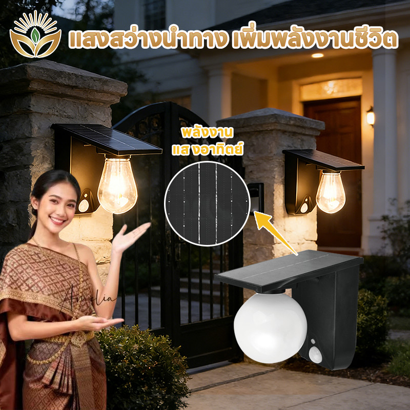 โคมไฟโซล่าติดผนังกลางแจ้ง เซ็นเซอร์อัตโนมัติ IP65 0ค่าไฟ ติดตั้งง่าย ทนทาน สว่างอัตโนมัติ ใช้สวน