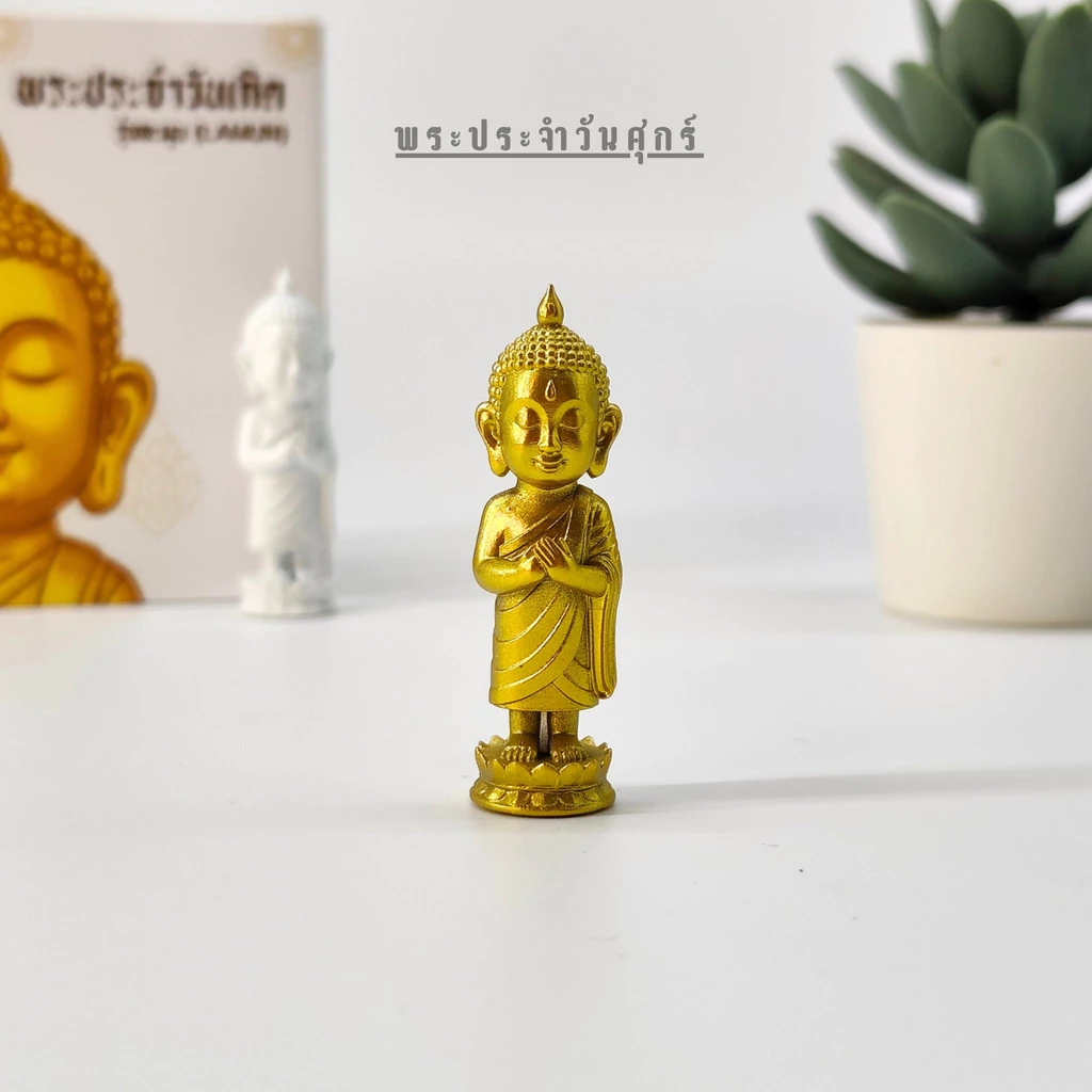 พระประจำวันเกิด 7 วัน เสริมดวงสิริมงคล (เลือกปางตามวันเกิด) องค์พระขนาดจิ๋ว วางหิ้งพระมินิมอล งานสวยประณีต BDY777