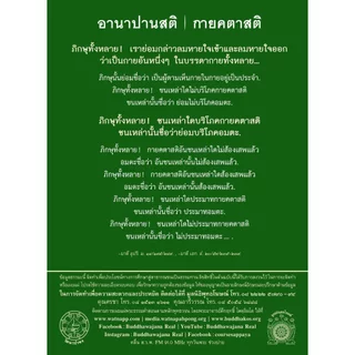หนังสือ พุทธวจนเล่มเล็ก หมวดธรรม เปิดธรรมที่ถูกปิด ฉบับที่ 6 เรื่อง : อานาปานสติ ขนาด Pocket Book 12 x 17 x 1.1 cm