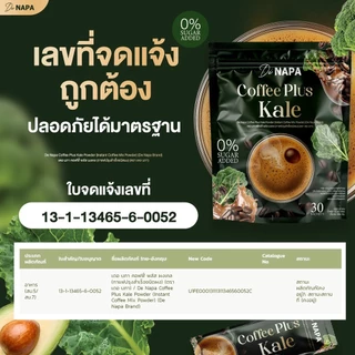 [สูตรใหม่][ตะกร้าบริษัท] Napa Coffee Plus Kale กาแฟผสมผักเคล 4แถม4 (240 ซอง) ของแท้จากบริษัท 100%