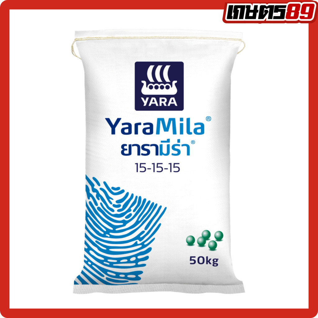 (50กก.) ปุ๋ยยาร่ามีร่า 15-15-15 ปุ๋ยสูตรเสมอใช้ได้กับพืชทุกชนิด รองพื้น ฟื้นต้น ทำใบบำรุงต้นโตไว แตก