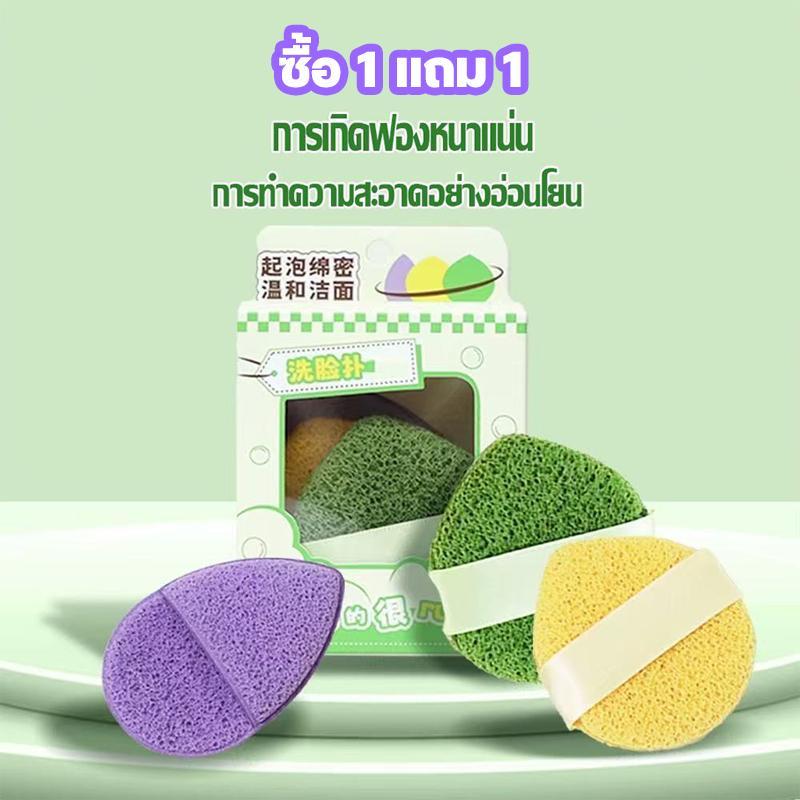 【ซื้อ 1 แถม1】ฟองน้ำล้างหน้า รุ่น ฟองน้ำรังผึ้ง ทำความสะอาดสิ่งสกปรกบนใบหน้า ดีไซน์แบบรังผึ้ง สามารถล้างมาร์กโคลนได้ง่าย