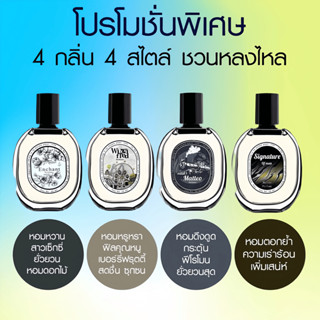 น้ำหอม Enchant มี4กลิ่น หอมดูแพง น้ำหอม ผู้หญิง หอมฟิลดอกไม้…